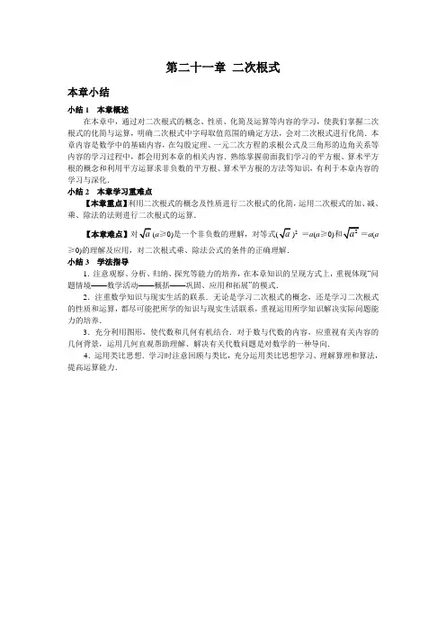 第二十一章 二次根式