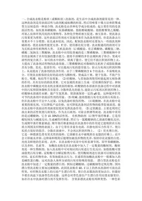 洗衣粉生产技术