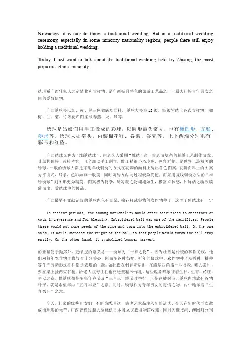 英语课堂绣球英文讲解