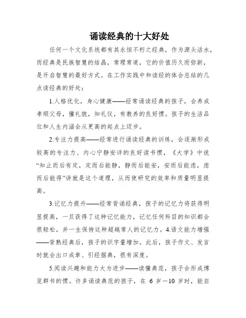 诵读经典的十大好处