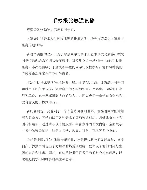 手抄报比赛通讯稿
