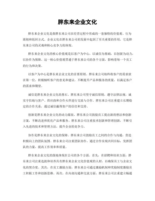胖东来企业文化