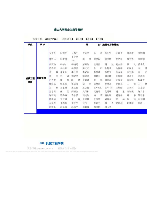 燕大研究生招生