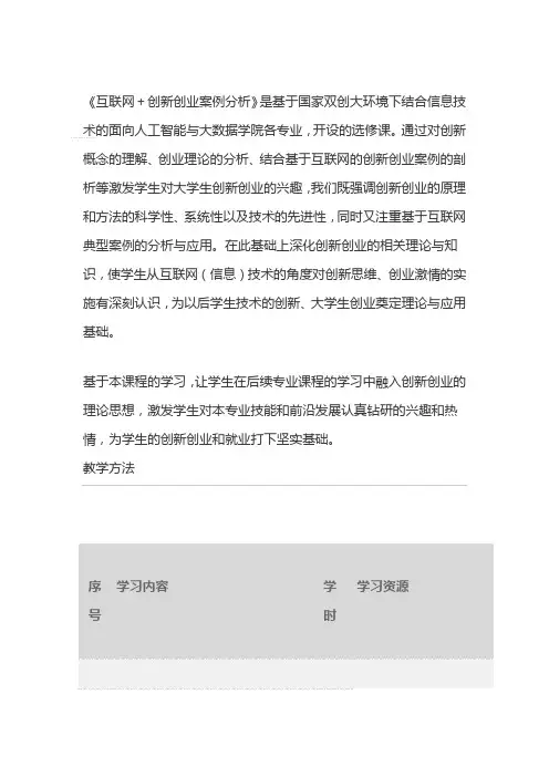 互联网创新创业大赛红旅案例