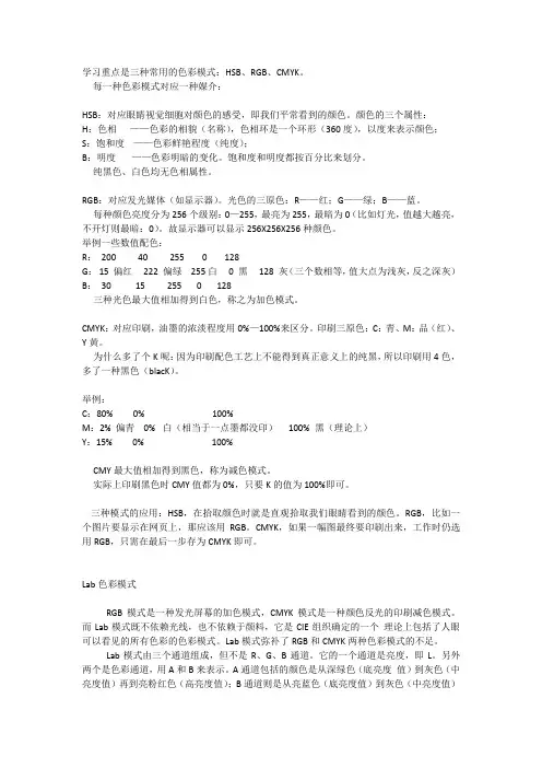 三种常用的色彩模式