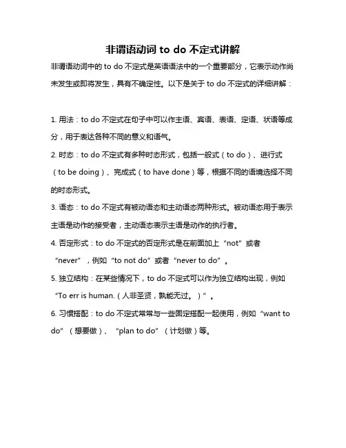 非谓语动词to do不定式讲解