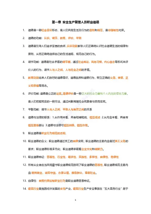 江苏安全员B证要点知识整理
