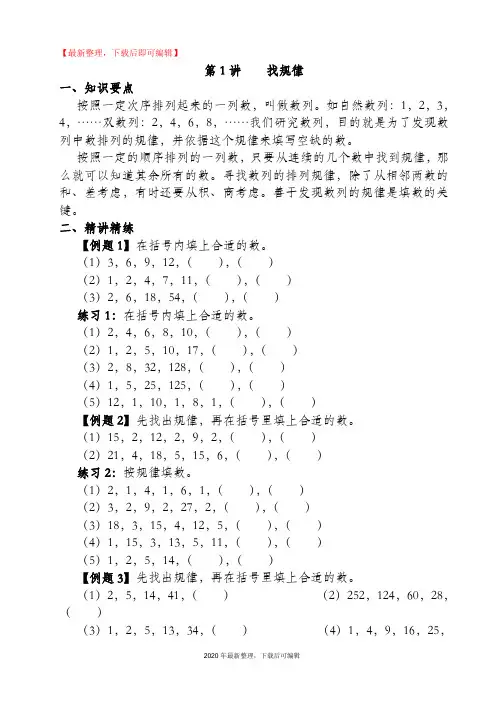 【精品】小学三年级奥数举一反三(40讲).doc