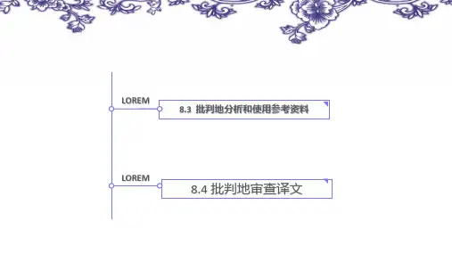非文学翻译第八章