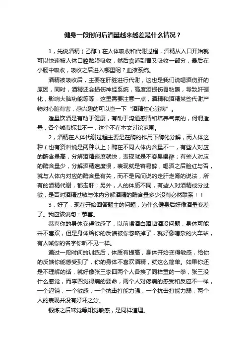 健身一段时间后酒量越来越差是什么情况？