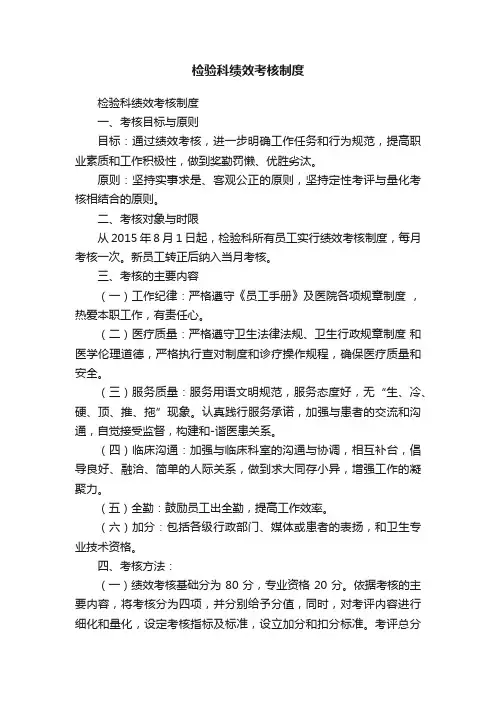 检验科绩效考核制度