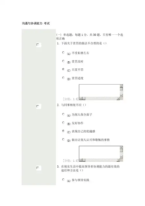 沟通与协调能力题目及答案