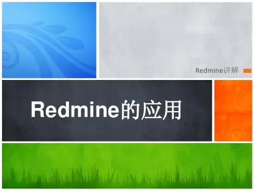 redmine项目管理工具使用文档