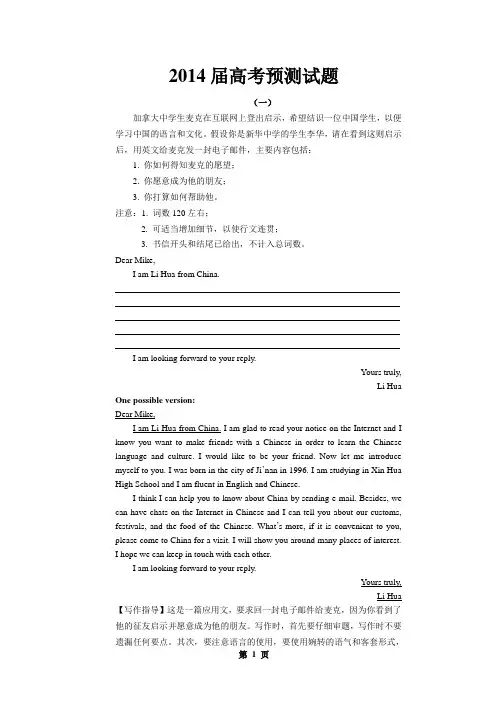 2014届高三高考预测试题英语含答案