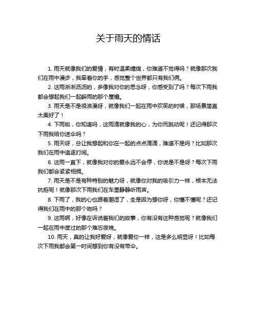 关于雨天的情话