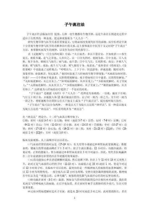 子午流注法——精选推荐