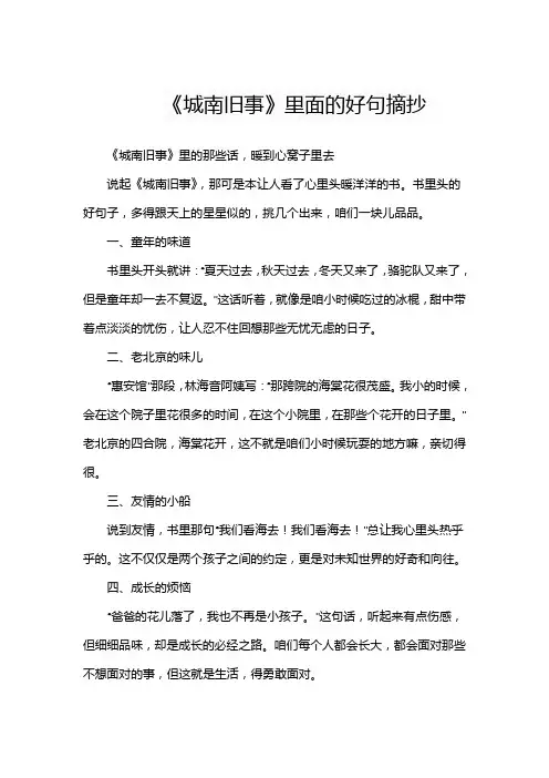 城南旧事里面的好句摘抄