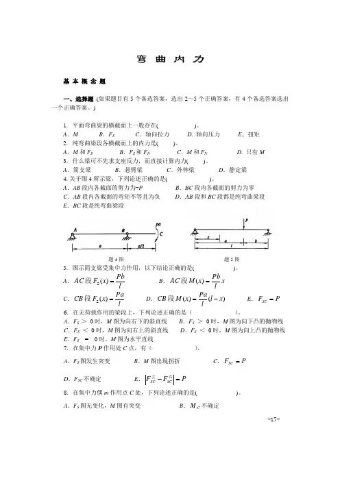 材料力学习题弯曲内力