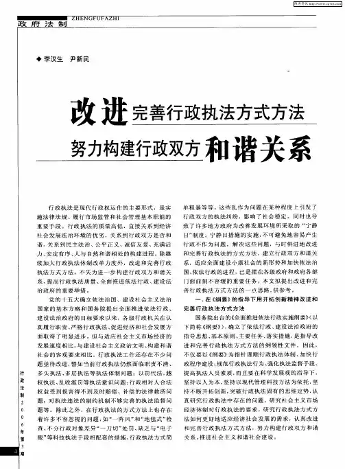 改进完善行政执法方式方法 努力构建行政双方和谐关系