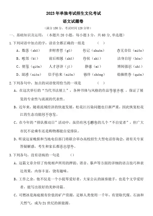 2023年单独招生文化考试语文真题(含答案) (1)