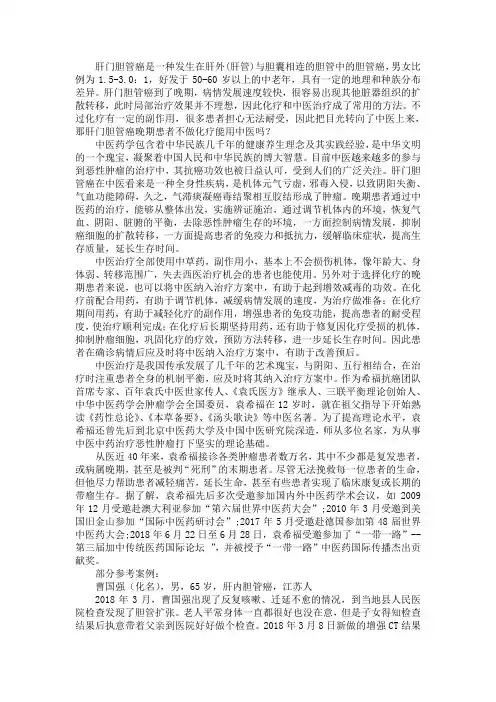肝门胆管癌晚期患者不做化疗能用中医吗