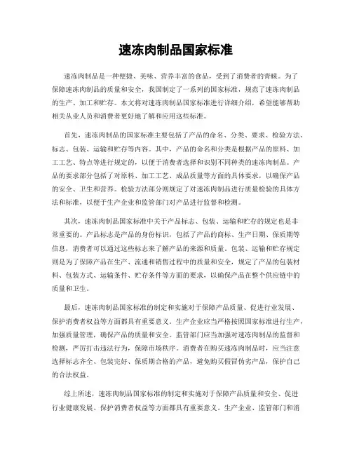 速冻肉制品国家标准