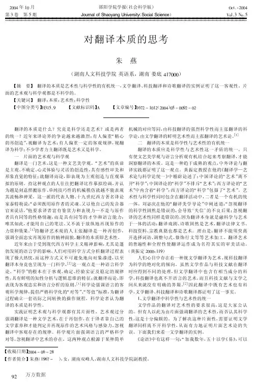 对翻译本质的思考