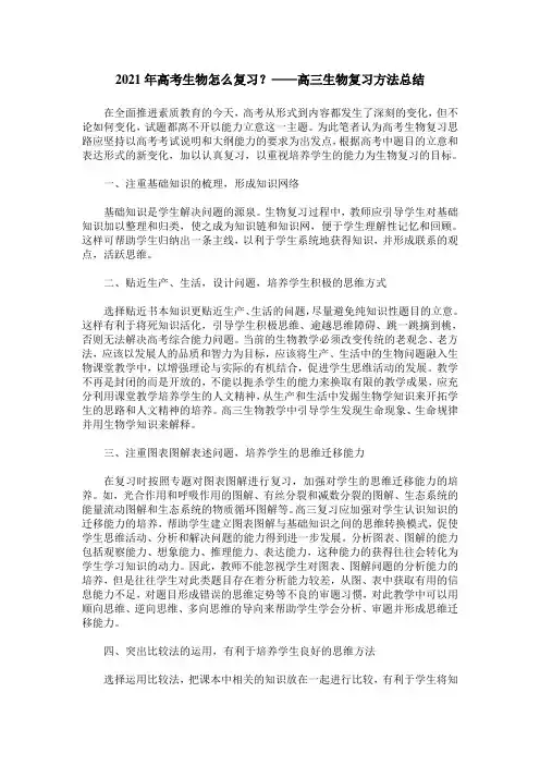 2021年高考生物怎么复习？——高三生物复习方法总结