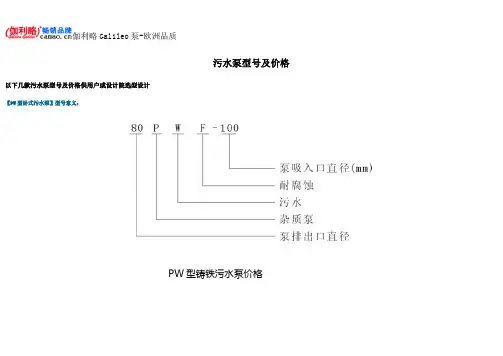 污水泵型号及价格