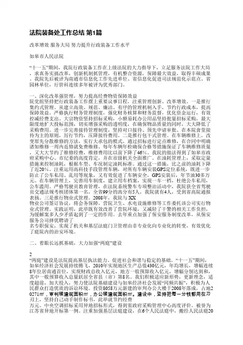 法院装备处工作总结(推荐3篇)