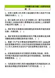 安管人员复习资料