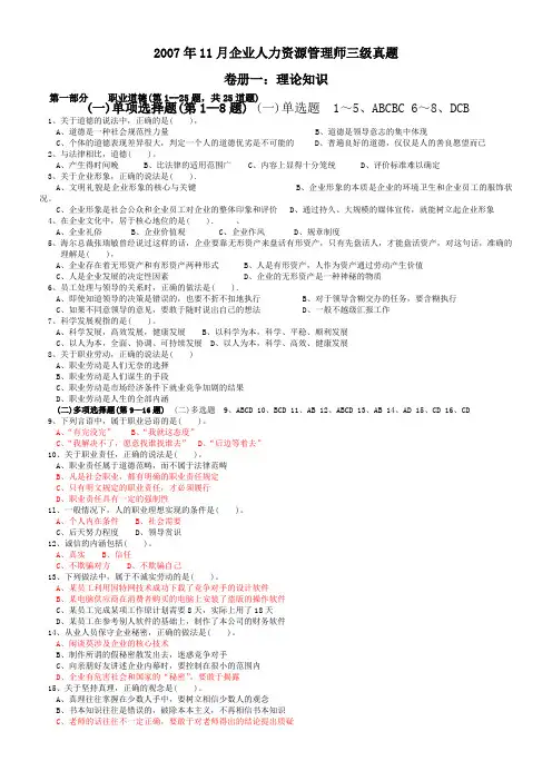 2007年11月人力资源师考证真题