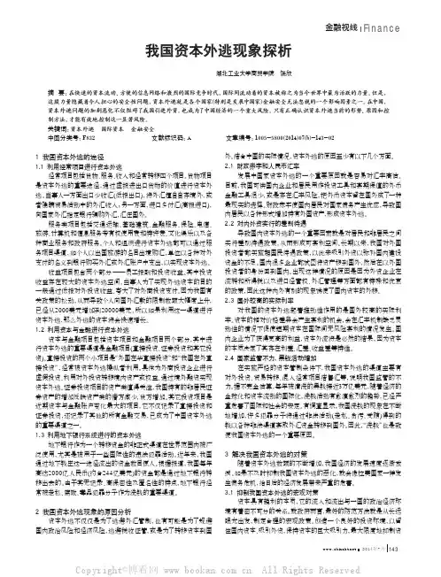 我国资本外逃现象探析