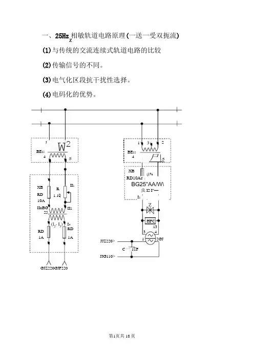 25HZ相敏轨道电路原理