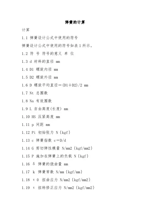 弹簧的计算方式