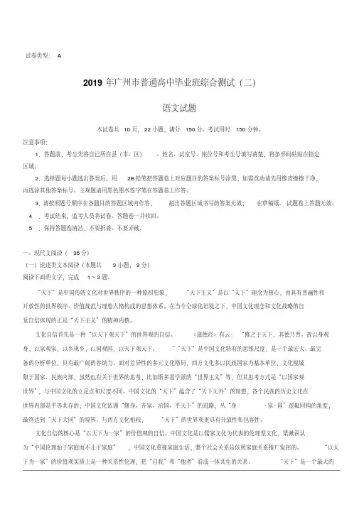 广州市2019届高三第二次模拟考试语文试题含答案