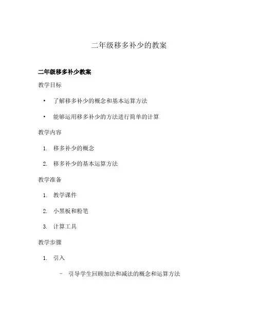 二年级移多补少的教案