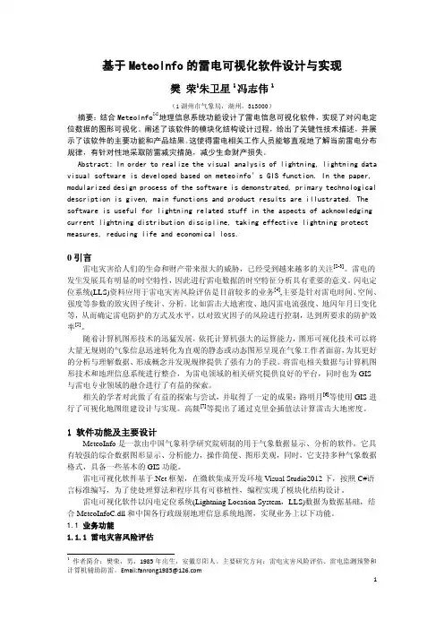 基于meteoinfo雷电可视化软件设计实现