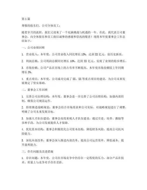 公司董事会年度总结(3篇)