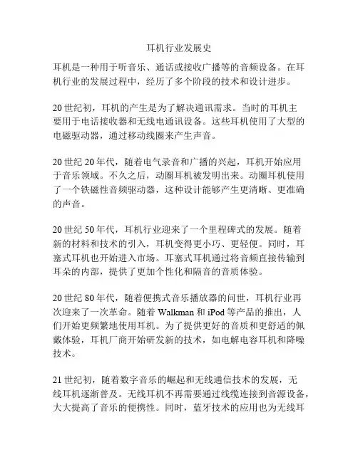 耳机行业发展史