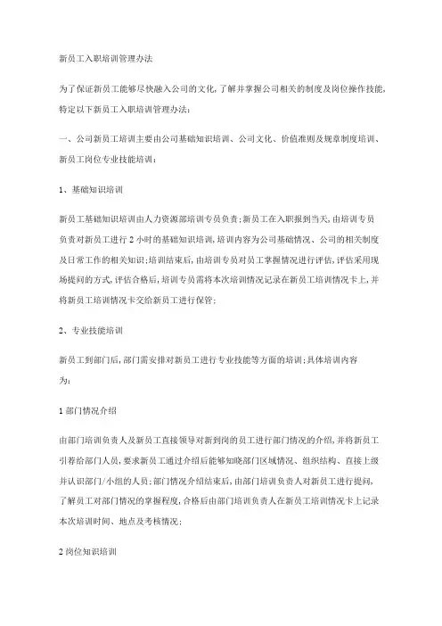 新员工入职培训管理办法