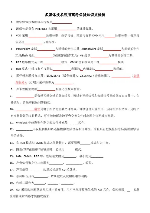 中职电子与信息：5数字媒体技术应用必背知识点检测