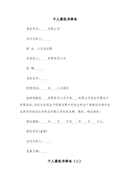 个人委托书样本（五篇）