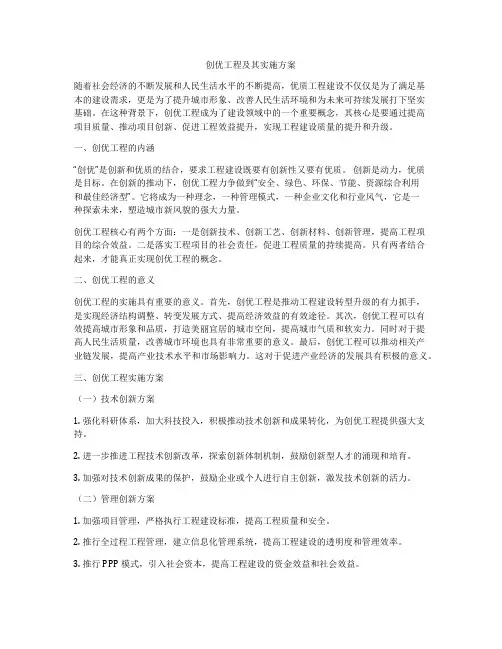 创优工程及其实施方案