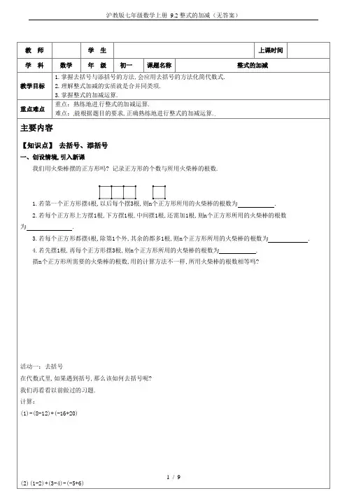 沪教版七年级数学上册 9.2整式的加减(无答案)