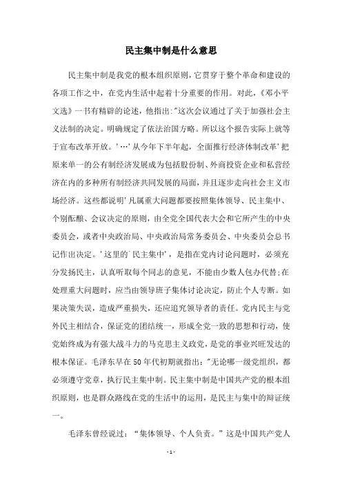 民主集中制是什么意思