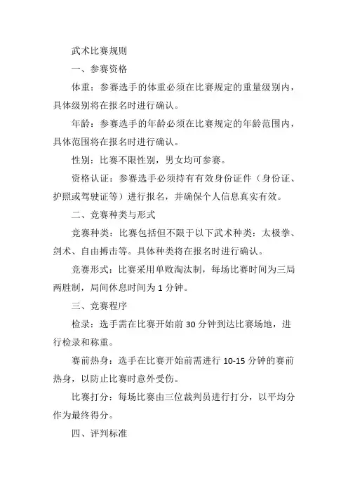 武术比赛规则