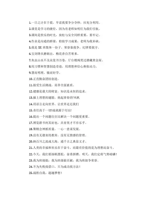 班级文化建设的口号
