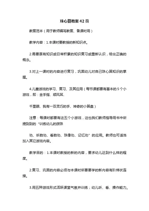 珠心算教案42页