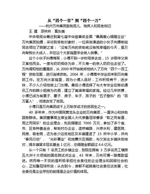 从“四个一百”到“四个一万”